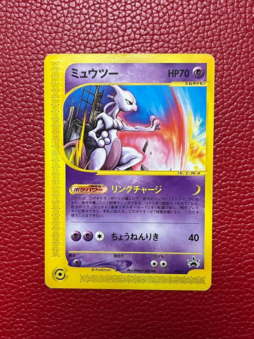 ミュウツー eプロモ 046/P JR RALLY ハッピーアドベンチャーラリー Mewtwo - 046/P 046P P Promotional Cards Regular (Japanese) for