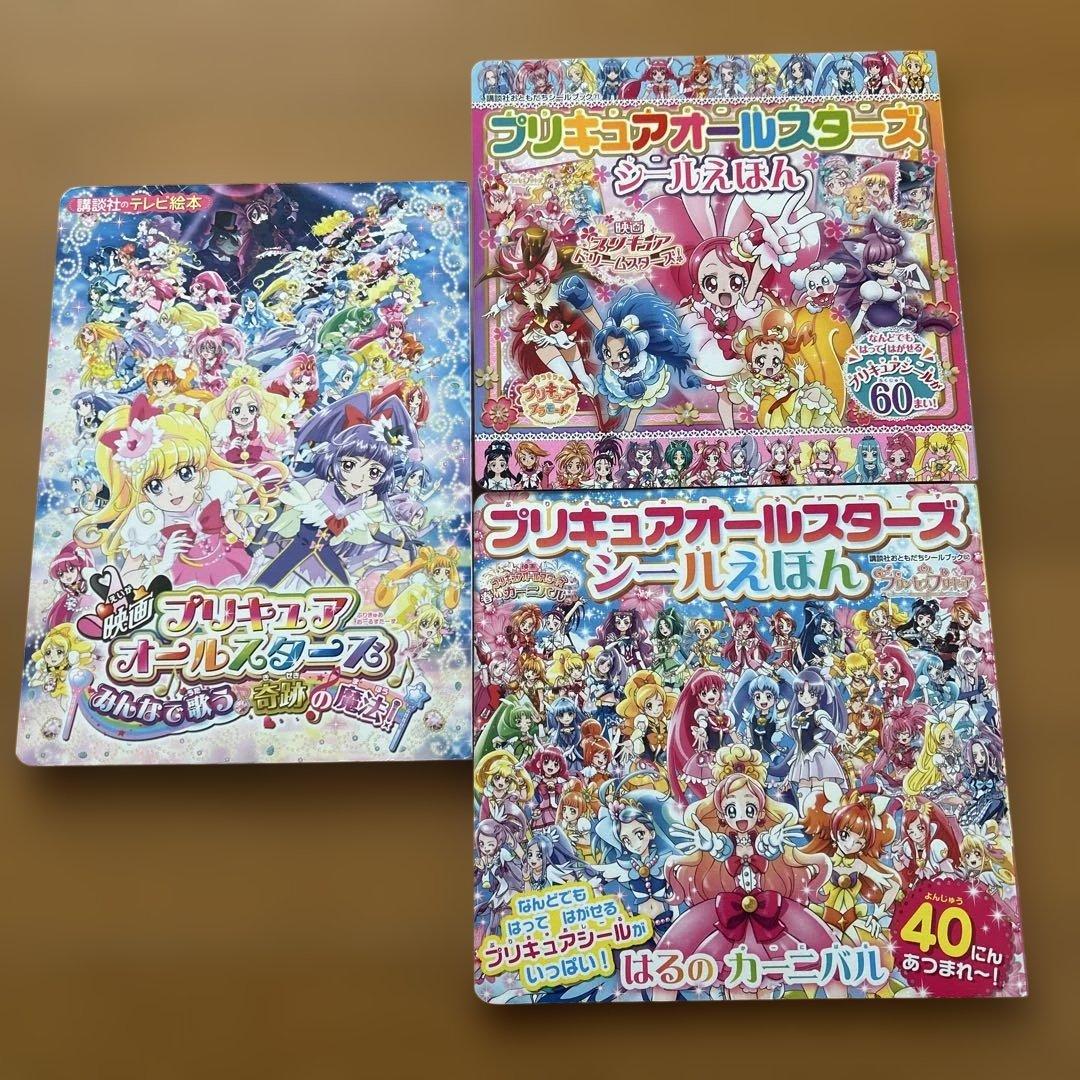 プリキュアオールスター絵本 まとめ売り3冊 - メルカリ