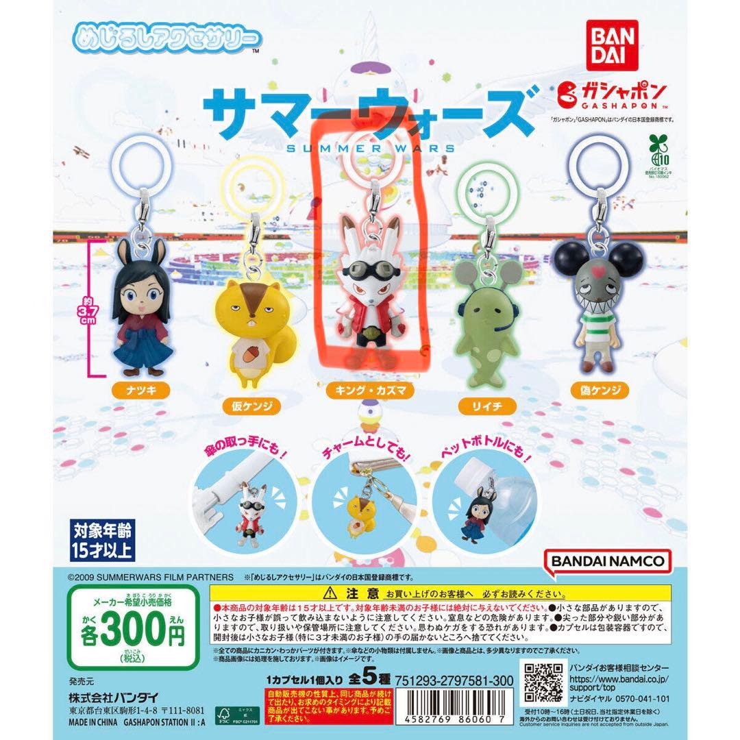 サマーウォーズ キングカズマ めじるしアクセサリー - メルカリ