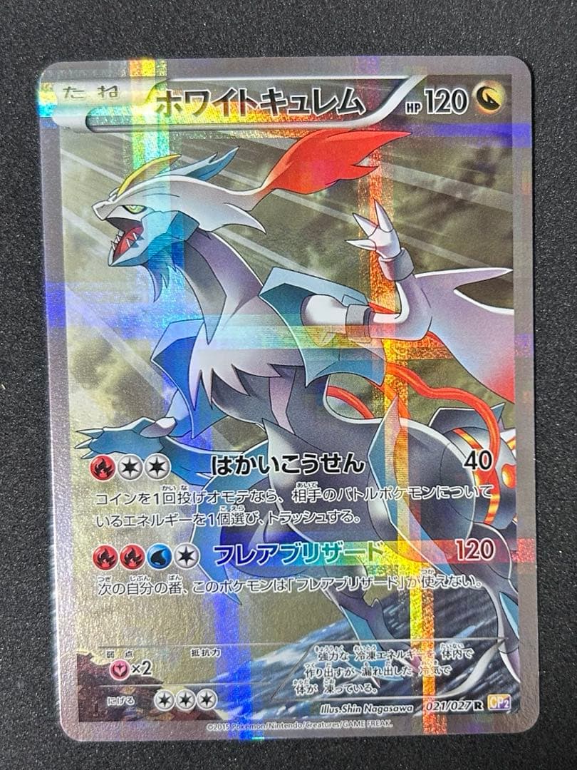ポケカ ホワイトキュレム 伝説キラコレクション 021/027 R CP2 - メルカリ