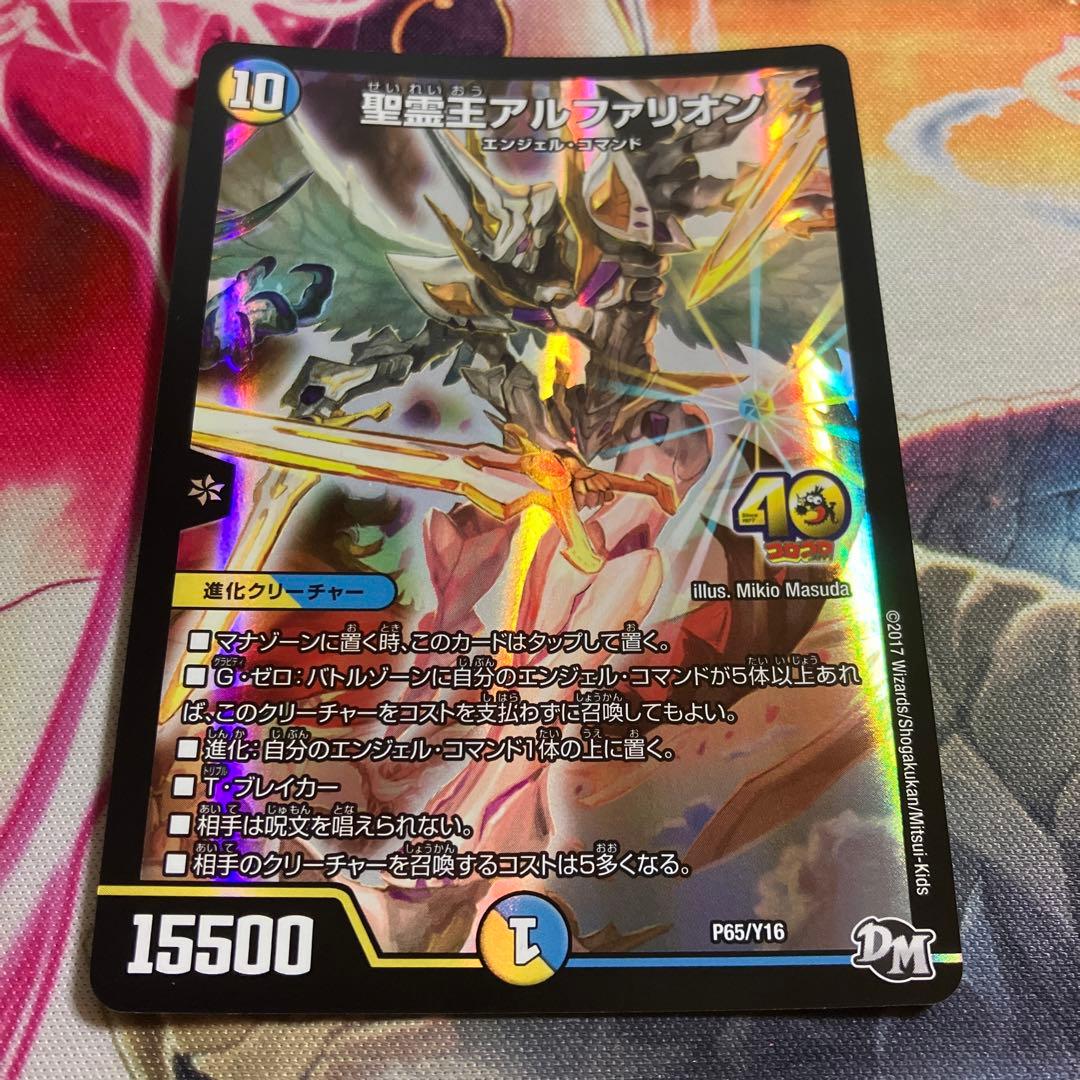 聖霊王アルファリオン プロモ 1枚 デュエルマスターズ デュエマ - メルカリ