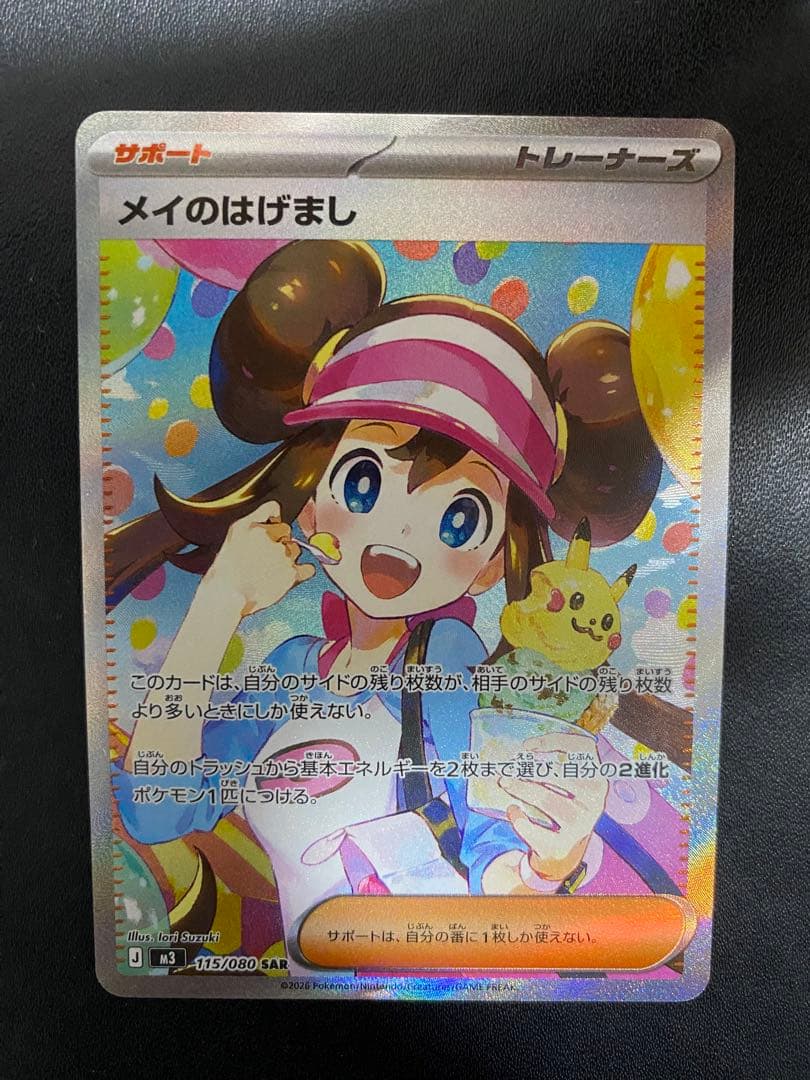 メイのはげまし SAR ポケモンカード ムニキスゼロ - メルカリ