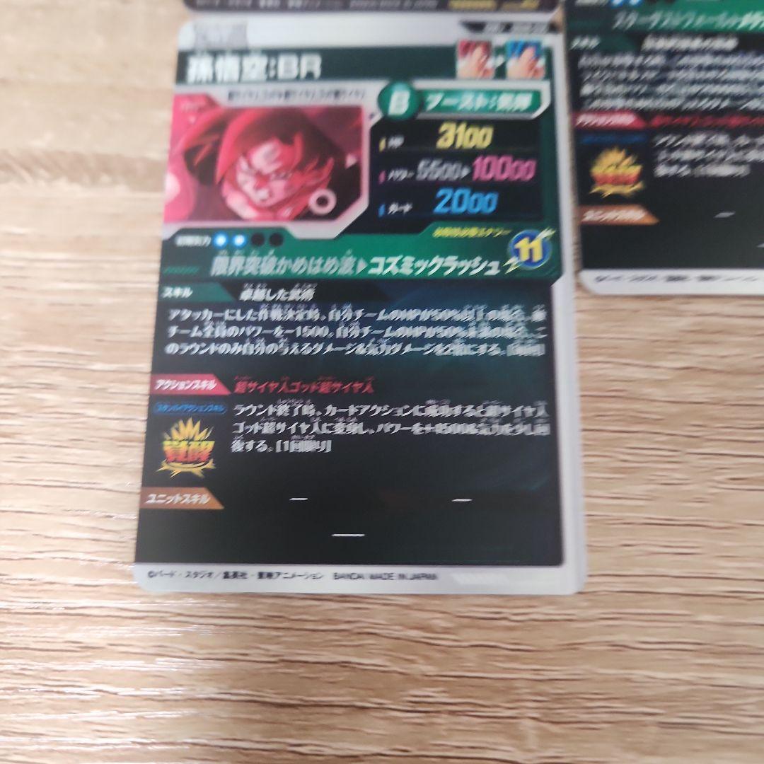 ドラゴンボールスーパーダイバーズ SDV8-044 パラレル ゴジータ : BR