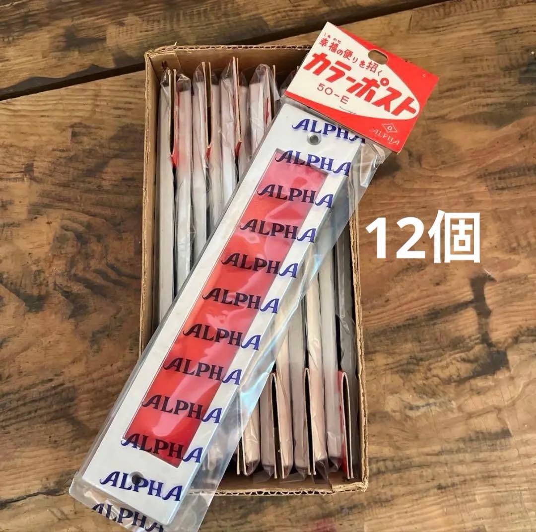 アルファ ポスト口 郵便受け口 50-E 12個セット アルファ ポスト 郵便受け口 50-E 12個セット - メルカリ