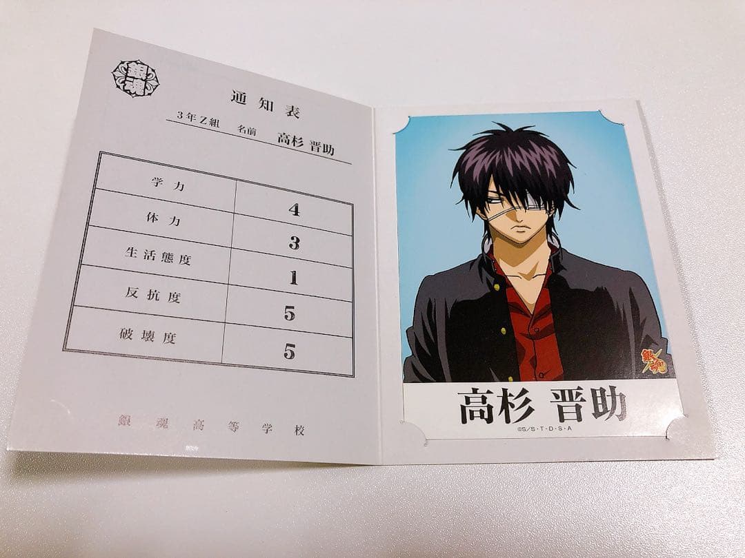 3年Z組 高杉晋助 通知表 - メルカリ