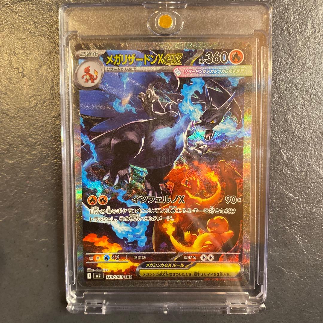 【今だけ値下げ！】メガリザードンX ex ポケモンカード 買取相場】-ポケカ-MリザードンEX(RR)(CP6-013-087)【Cardshop Serra】
