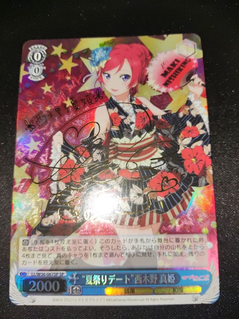 ヴァイス ラブライブ 夏祭りデート 西木野 真姫 spサイン - メルカリ