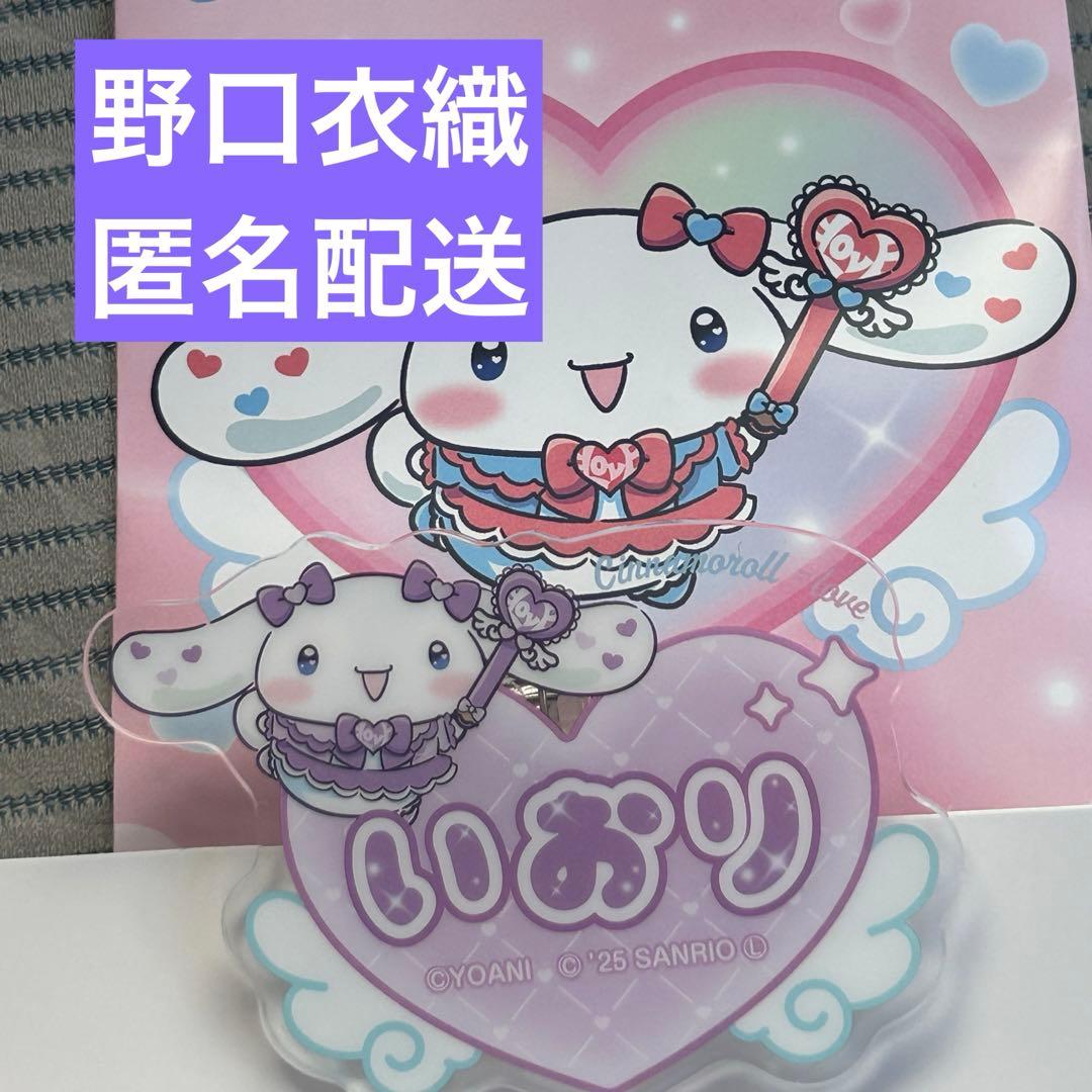 イコラブシナモンコラボ 野口衣織 - メルカリ
