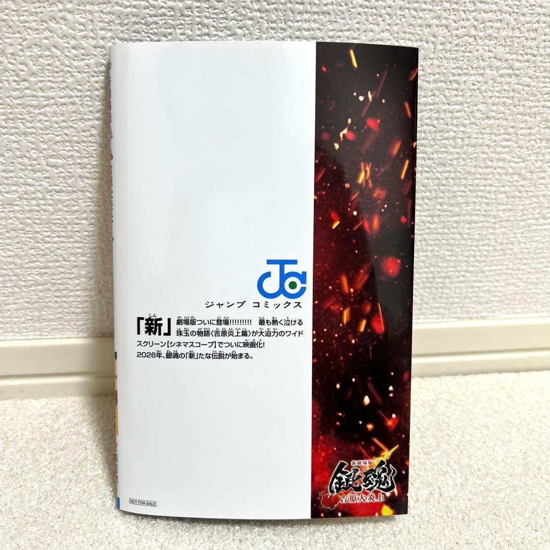 銀魂 映画 吉原大炎上編 第1弾入場者特典「第炎上巻」数量限定配布
