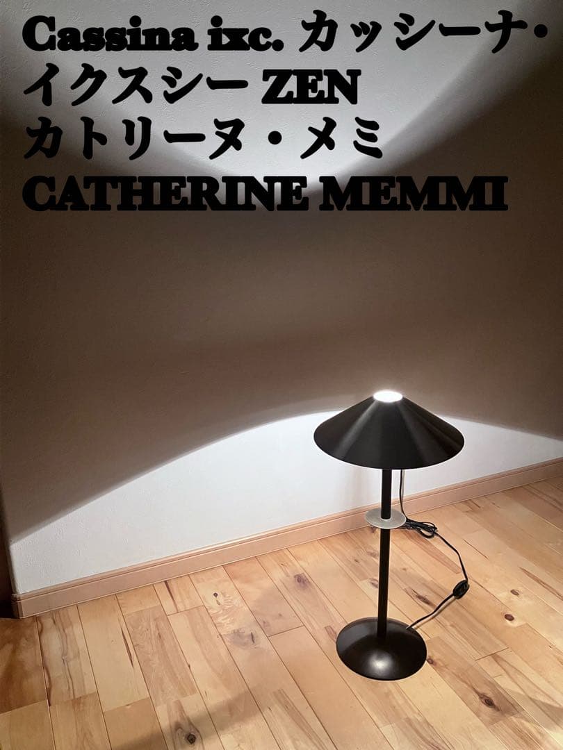即日発送 カッシーナ・イクスシー ZEN カトリーヌ・メミ テーブル