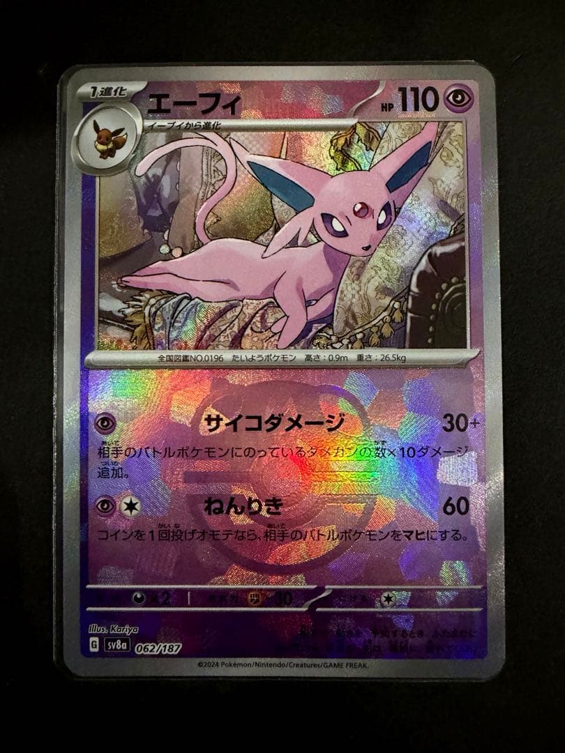 ポケモンカード エーフィ SV8a テラスタルフェスex 062/187 マスボ