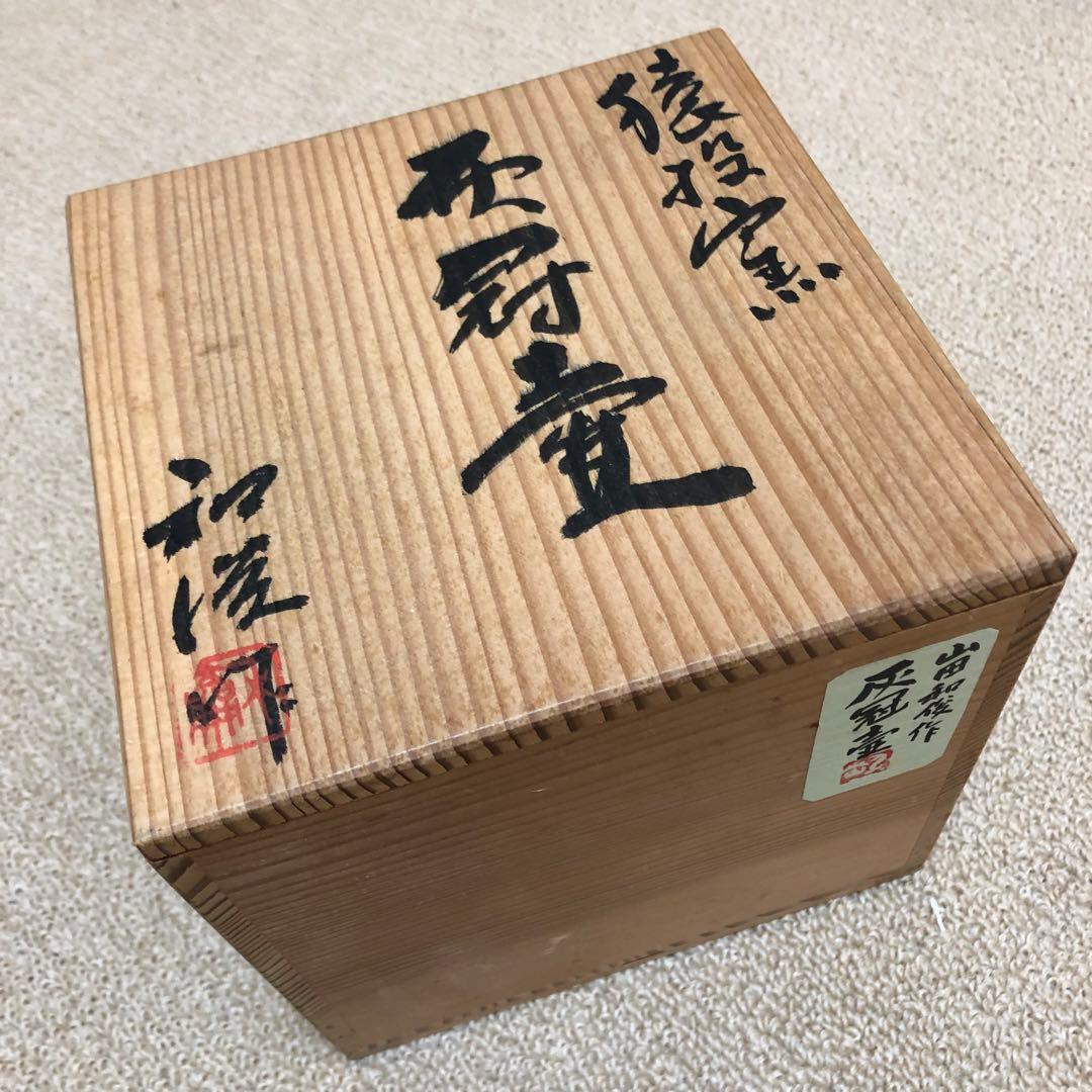 旧家蔵出 猿投窯 時代物 共箱 量目約614g - メルカリ
