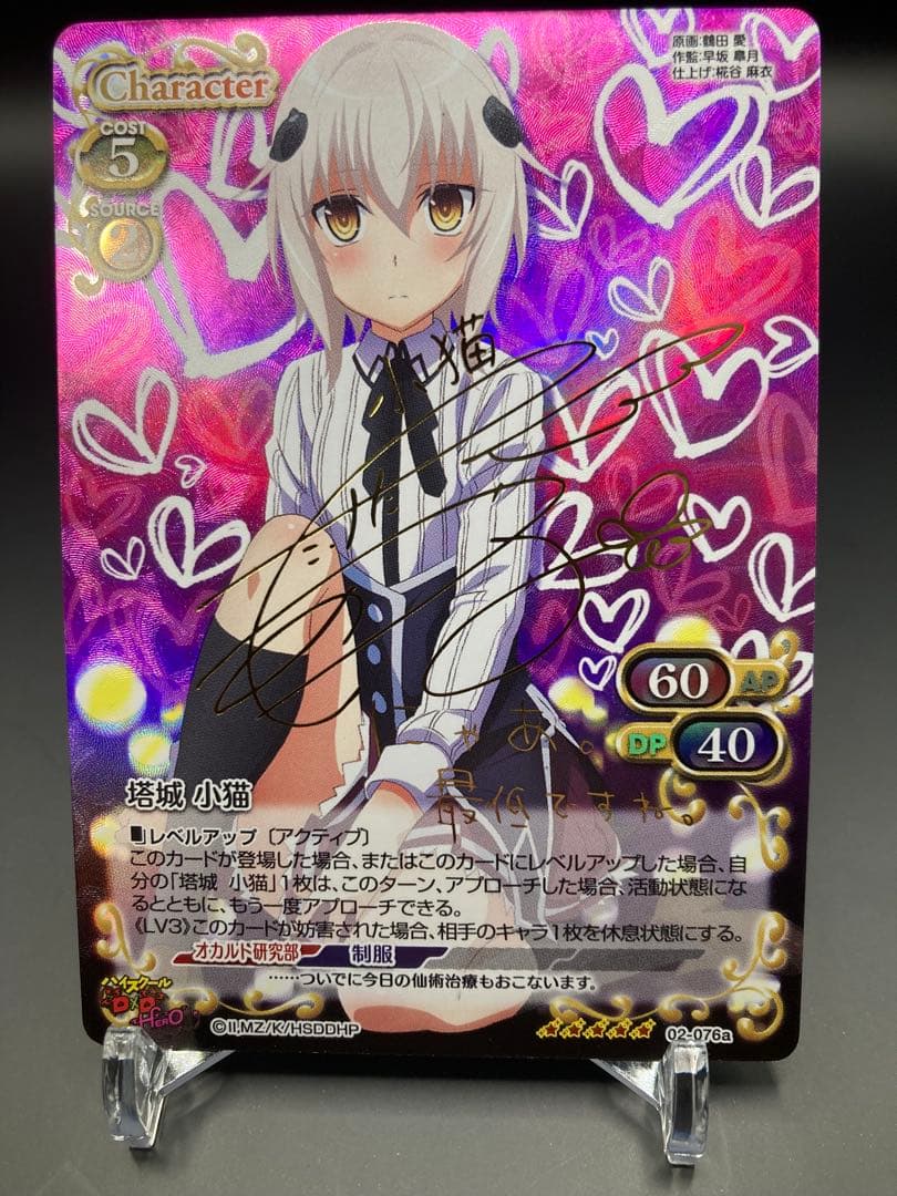 プレシャスメモリーズ プレメモ ハイスクールD×D 塔城 小猫 SP 金
