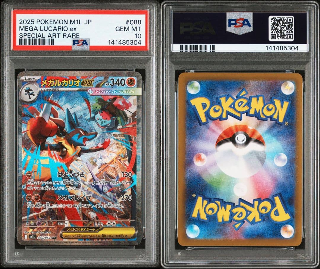 最安値 メガルカリオex sar psa10 最安値！！！【PSA10】メガルカリオex SAR ポケモンカード 9⁄22限定