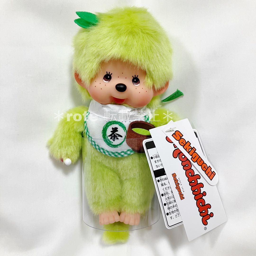 モンチッチ 抹茶 お茶 green tea Sサイズ ぬいぐるみ 男の子 - メルカリ