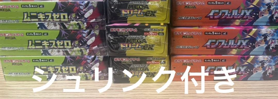 ポケモンカード・ムニキスゼロ・インフェルノX・MEGAドリームex 各3BOX
