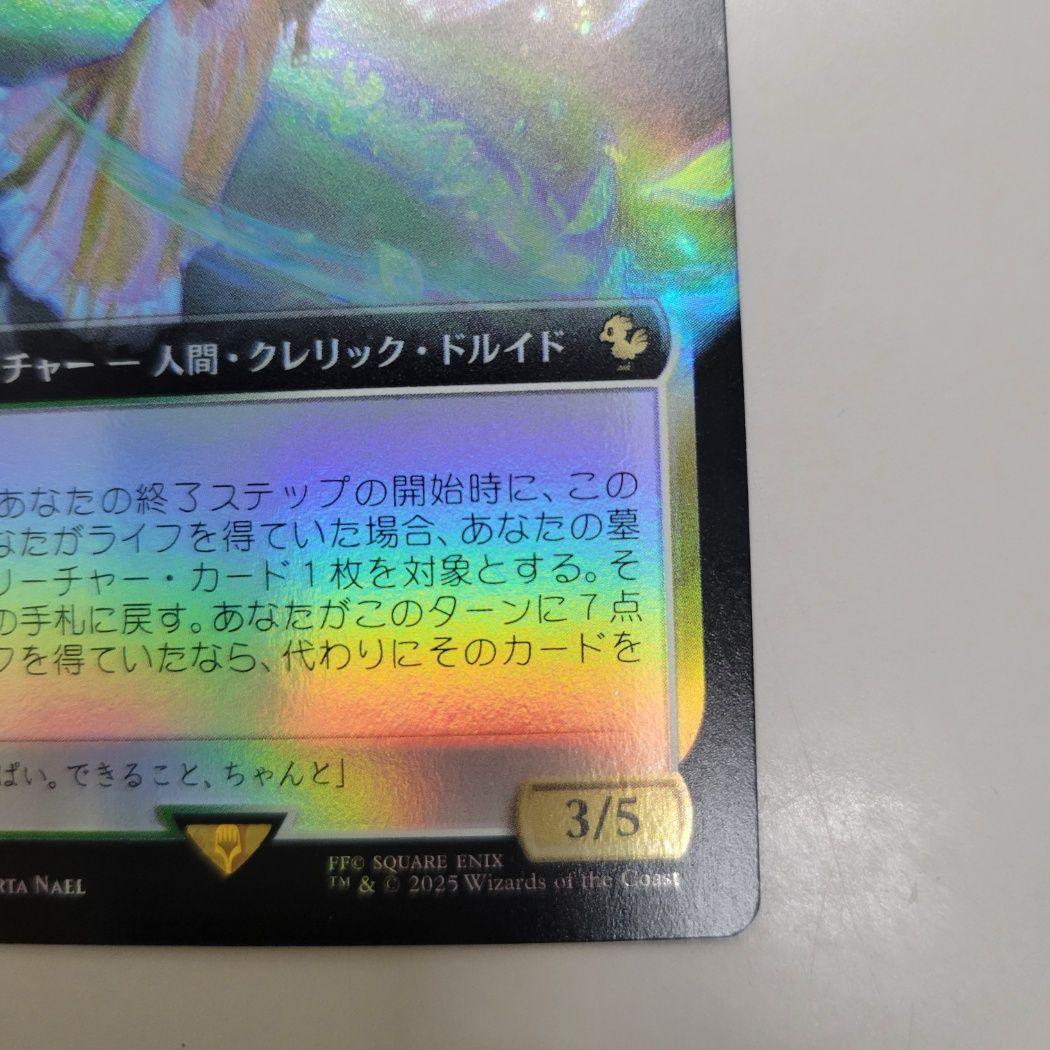MTG 稀少個体 最後の古代種 エアリス 日本語 拡張アート FOIL - メルカリ