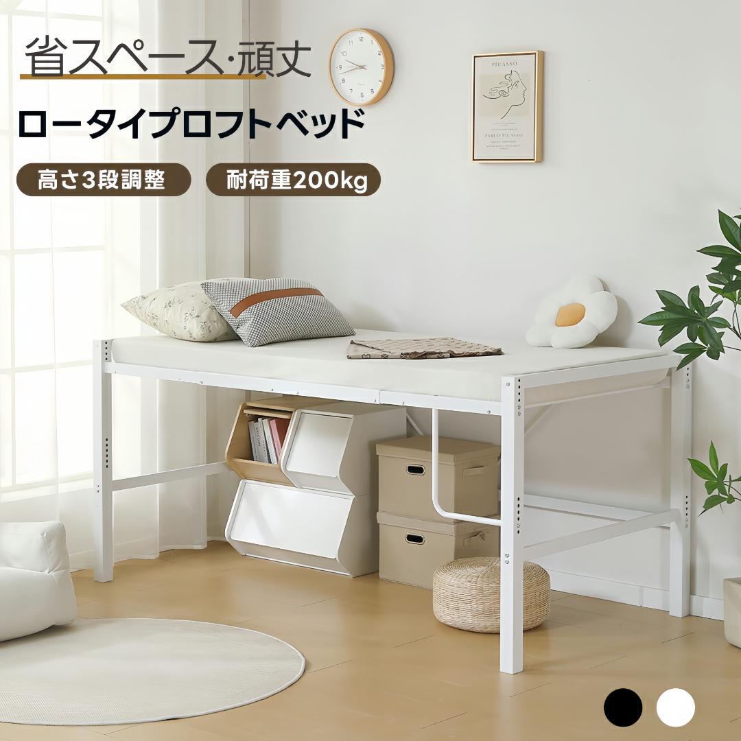 限定価格！【高さ90cm】ロフトベッド 省スペース 収納 北欧風　高さ調整可能 高さ90cm】ロフトベッド パイプベッド シングルベッド ロータイプ 省