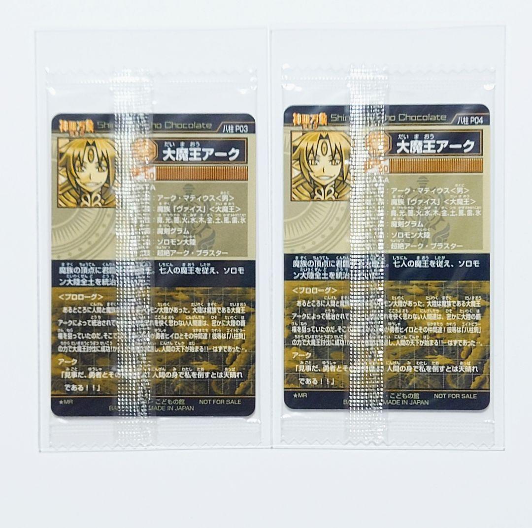 神羅万象 大魔王アーク ミラージュレア レッド・グリーンセット