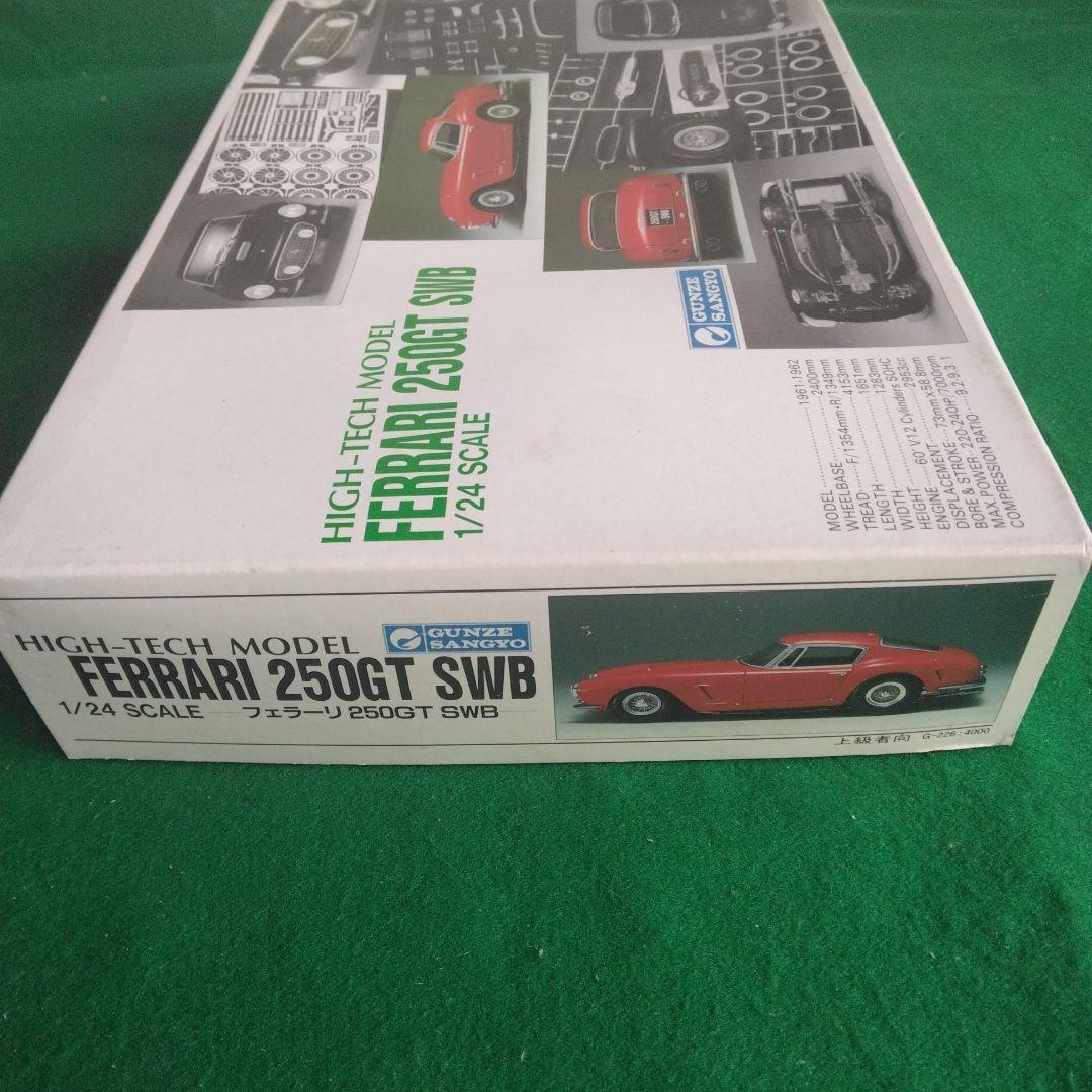 フェラーリ 250GT SWB 1/24スケール グンゼ産業 ハイテク - メルカリ