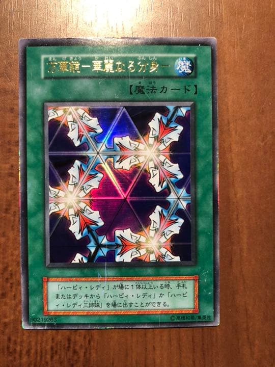 遊戯王 ハーピィ・レディ三姉妹 初期 シークレット、万華鏡華麗なる