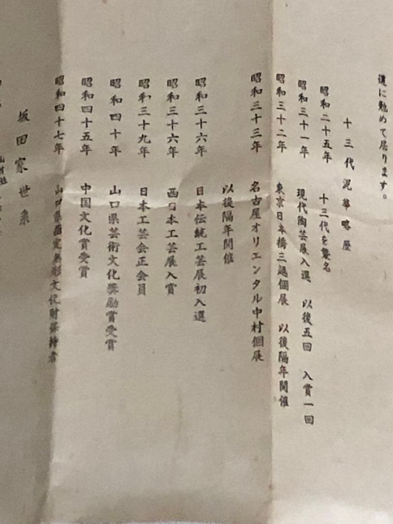 十三代 坂田泥華 ぐい呑 萩焼 貫入 - メルカリ