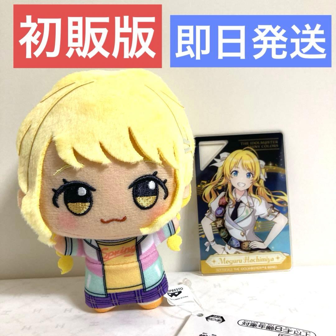 初販版】 藤田ことね 学園アイドルマスター ちびぐるみ 1228 - メルカリ