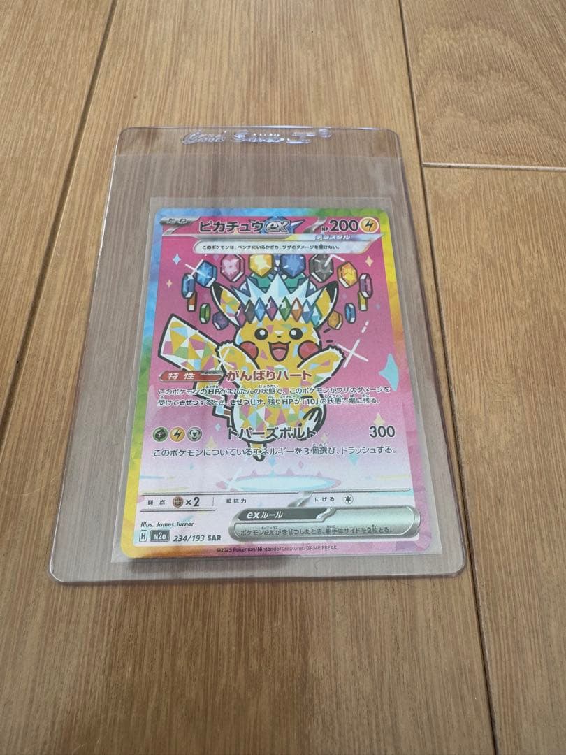 メガドリームex　ポケモンカード　ピカチュウSAR 234/193 ピカチュウex【SAR】{234/193} - カードラッシュ[ポケモン]