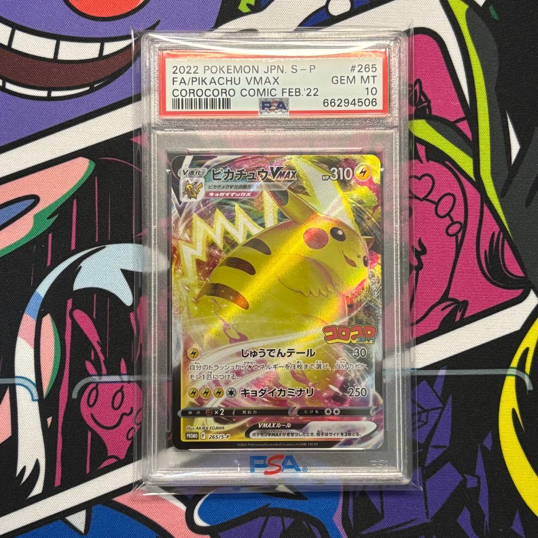 ピカチュウ/VMAX/コロコロ/PSA10の通販はau PAY マーケット - 輸入雑貨
