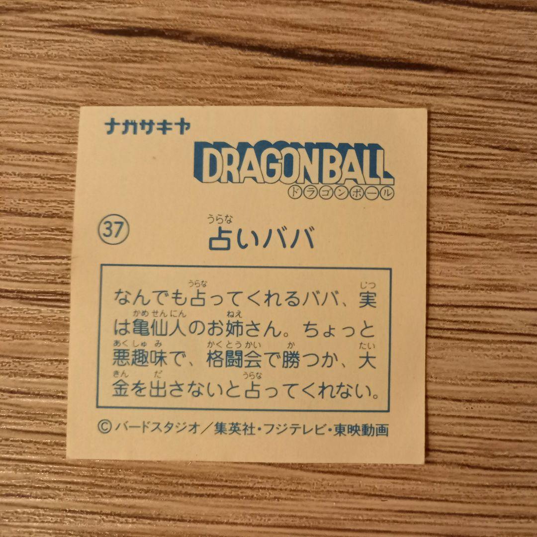 レトロ 希少 ナガサキヤ ドラゴンボール シール レア 当時物 - メルカリ