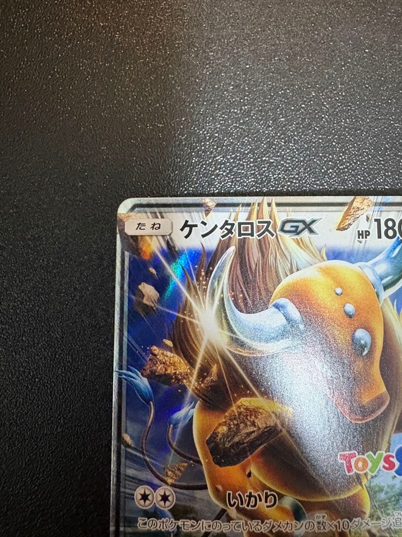 ケンタロスGX：トイザらスのポケカくじ PROMO SM-Pプロモカード 希少