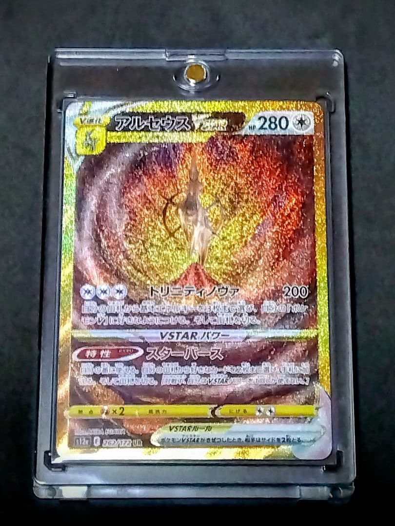 アルセウスVSTAR UR S12a VSTARユニバース 262/172 - メルカリ