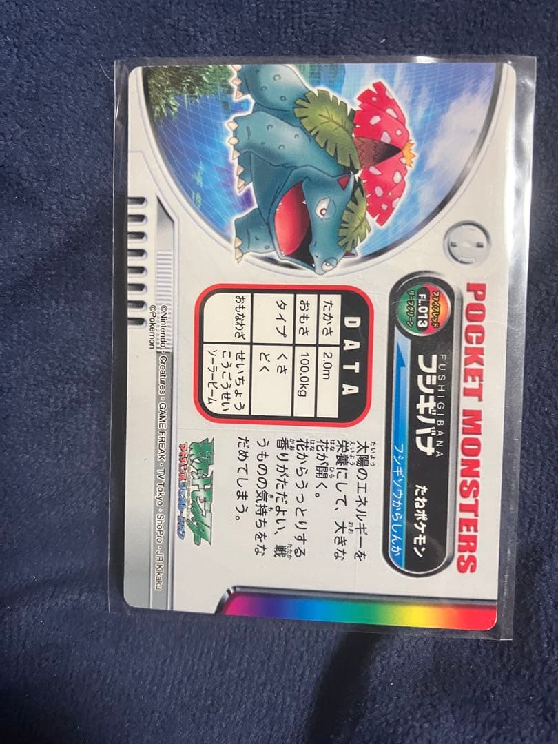 希少 フシギバナ トレーディングカード FL013 ポケカ カードダス