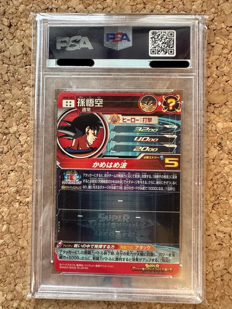 ドラゴンボールヒーローズUM8-SEC 孫悟空クラチェン悟空PSA10