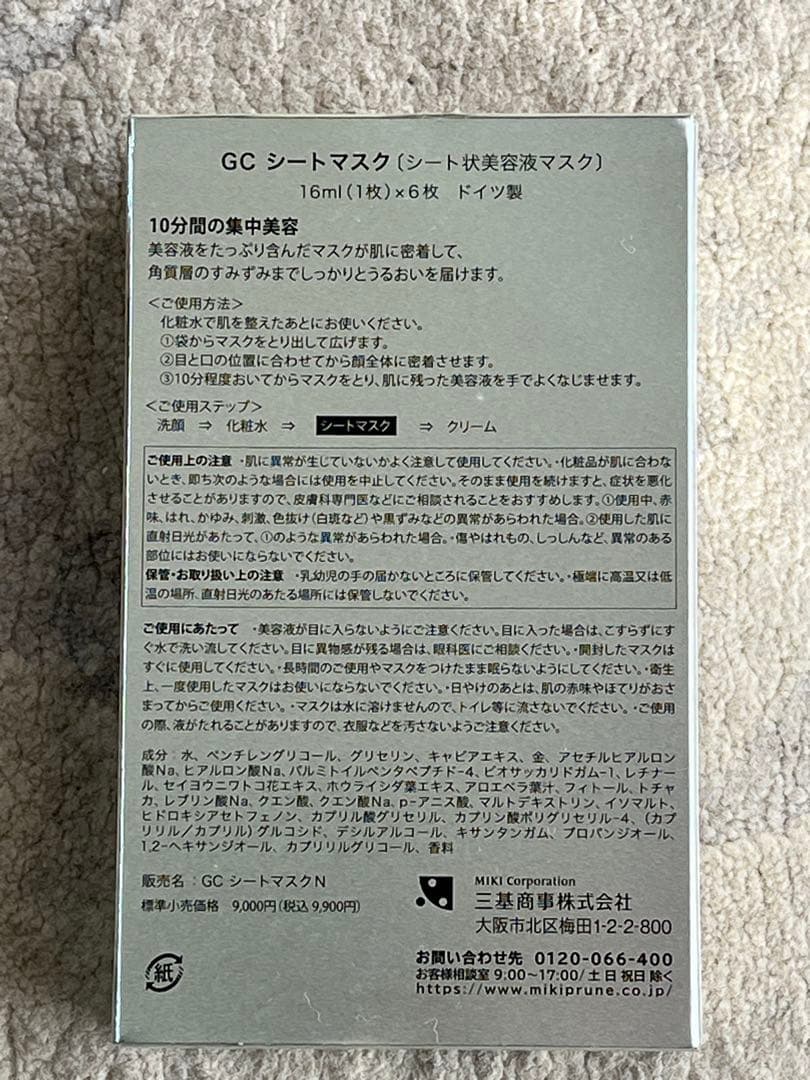 Biodroga Golden Caviar シートマスク 16ml 6枚 - メルカリ
