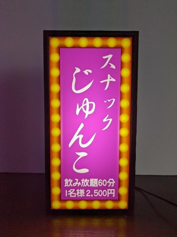 ニーナのジャンクジャーナル店【Lサイズ】看板 ライトBOX 純喫茶看板ライト 第3弾