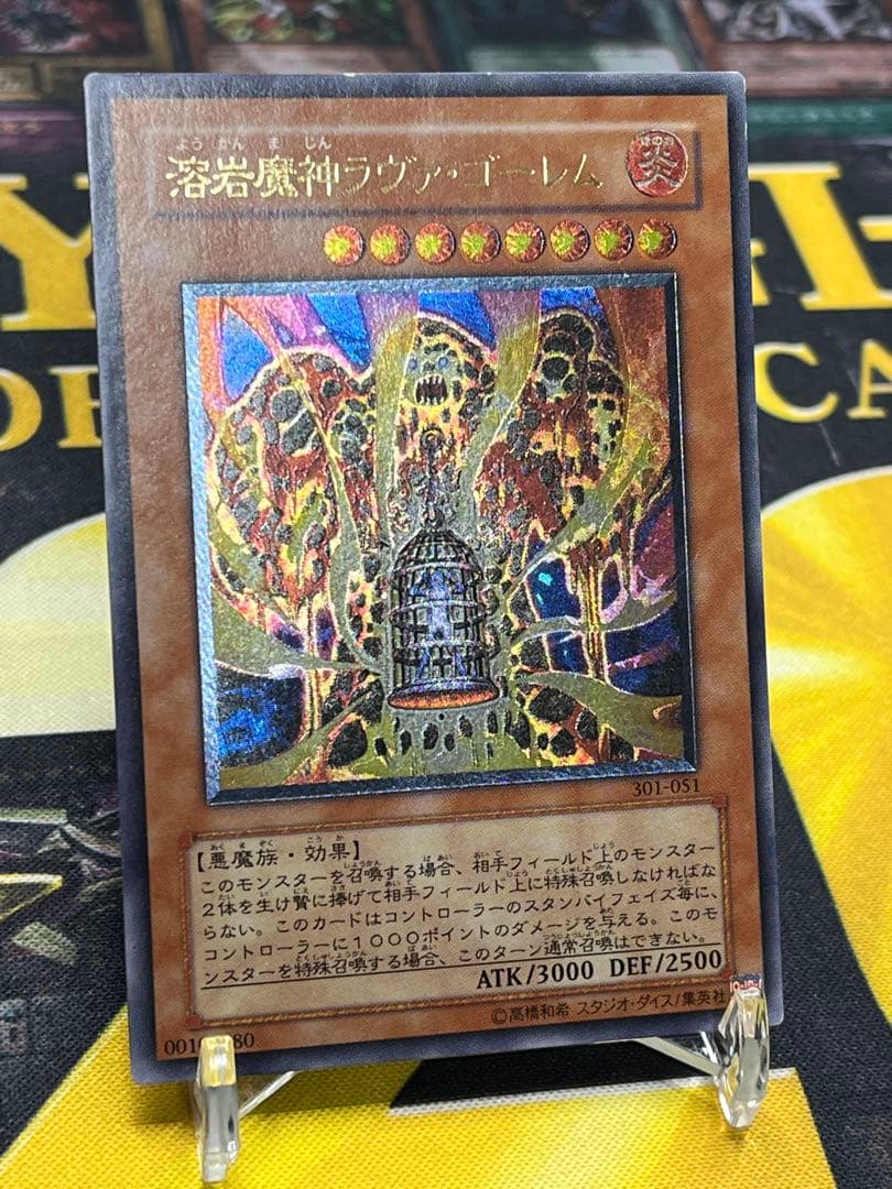 遊戯王 溶岩魔神ラヴァ・ゴーレム レリーフ 301-051 ① - メルカリ