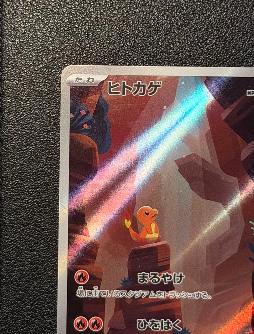 ヒトカゲ AR SV2a ポケモンカード151 168/165 - メルカリ