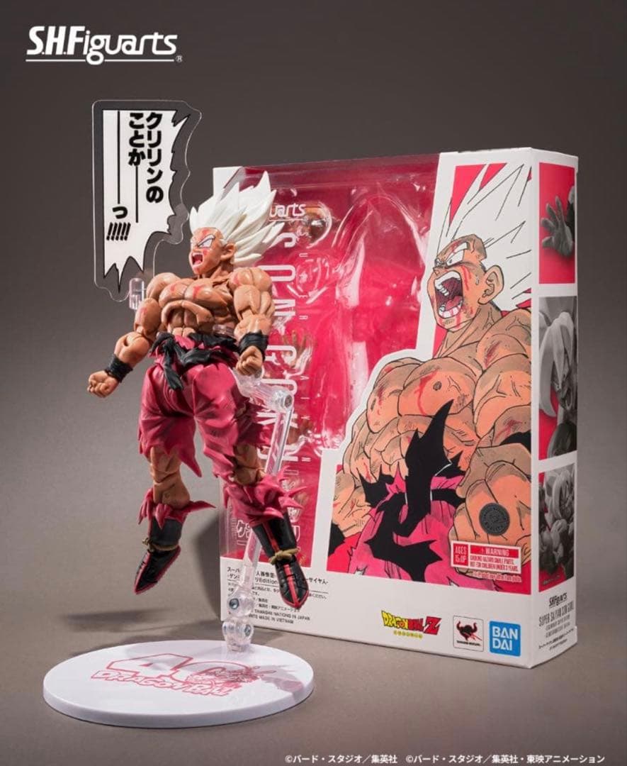 S.H.Figuarts 孫悟空 伝説のスーパーサイヤ人 ゲンキダマツリ　未開封