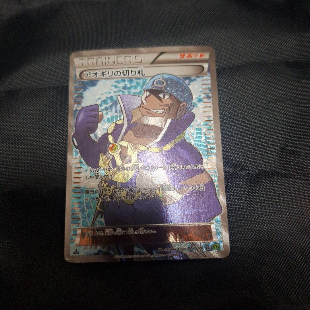 アオギリの切り札 SR XY5 タイダルストーム 077/070 - メルカリ