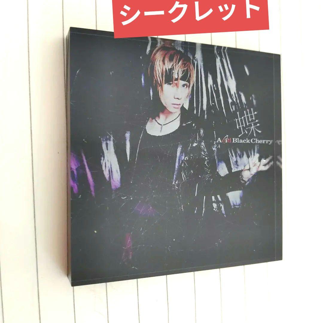 シークレット　アシッドブラックチェリー　マグネット　蝶 Acid Black Cherry ランダム アクリル マグネット B 蝶 yasu アシッド