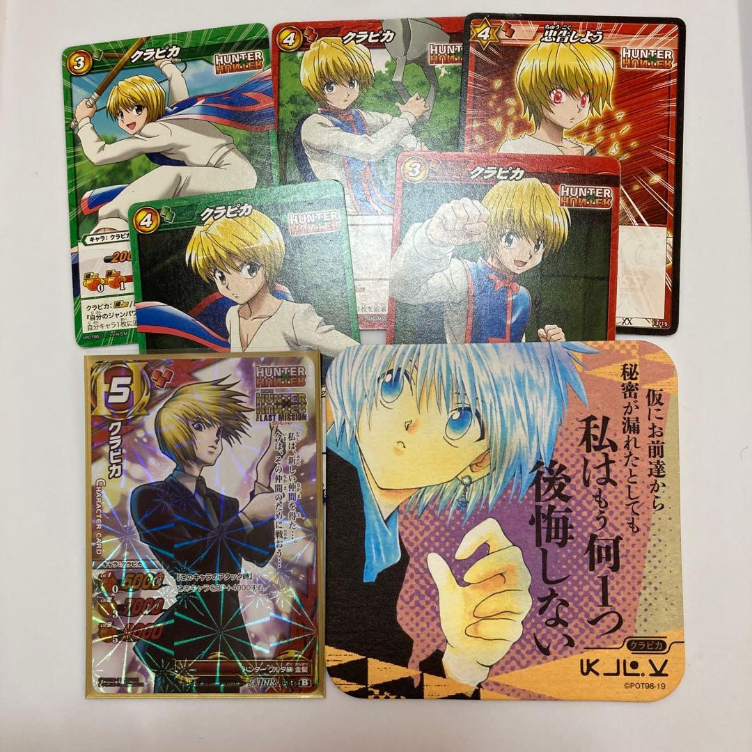 ハンターハンター クラピカセット - メルカリ