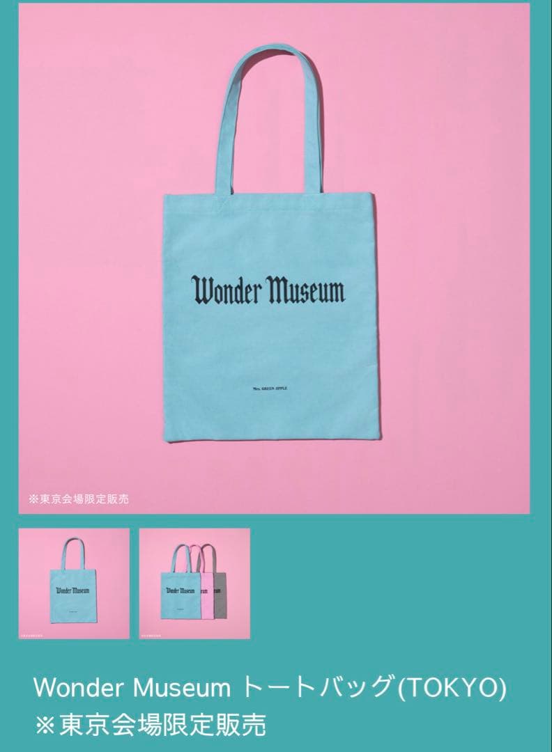 Wonder Museum トートバッグ（水色）東京限定 - メルカリ
