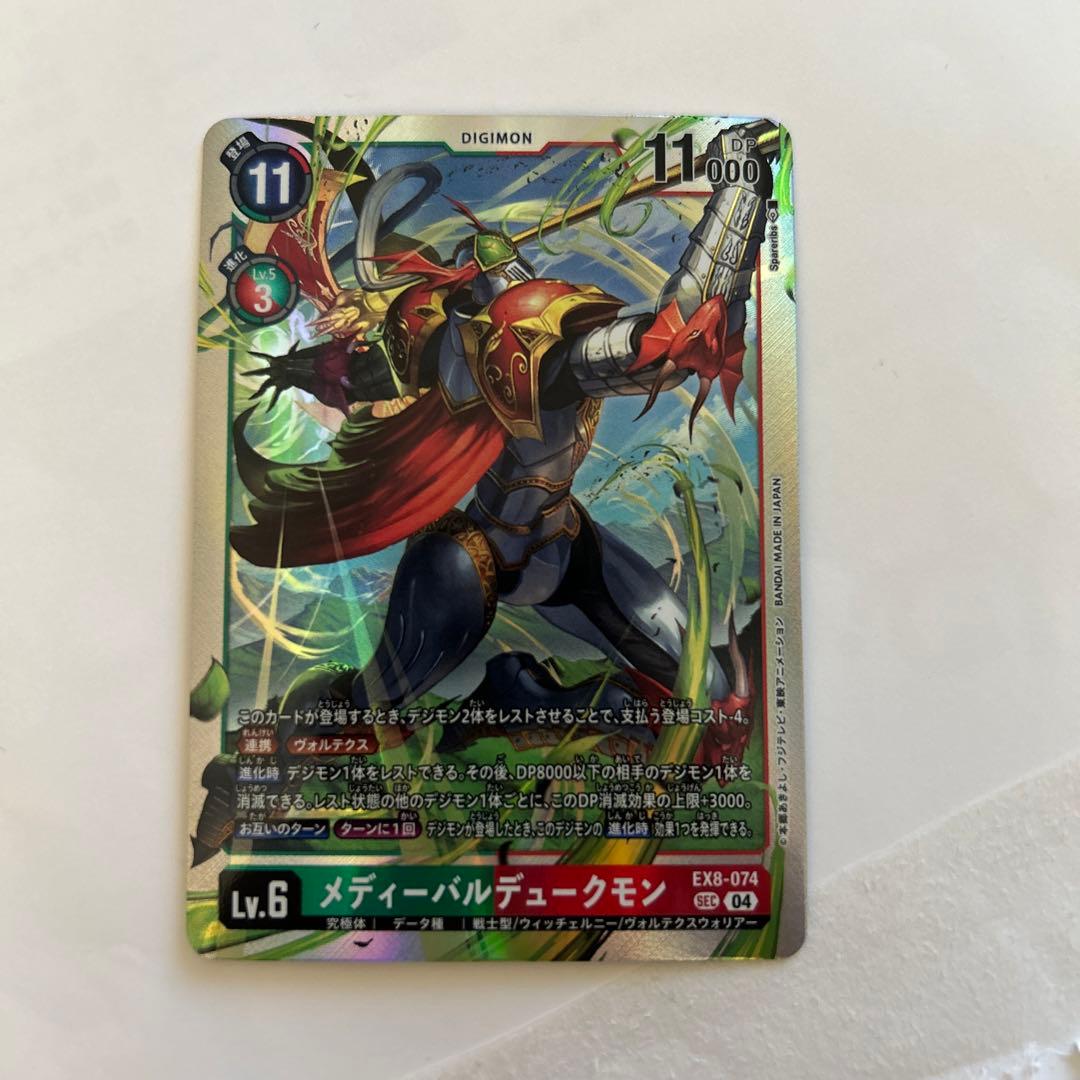 デジモンカード メデューバルデュークモン SEC - メルカリ