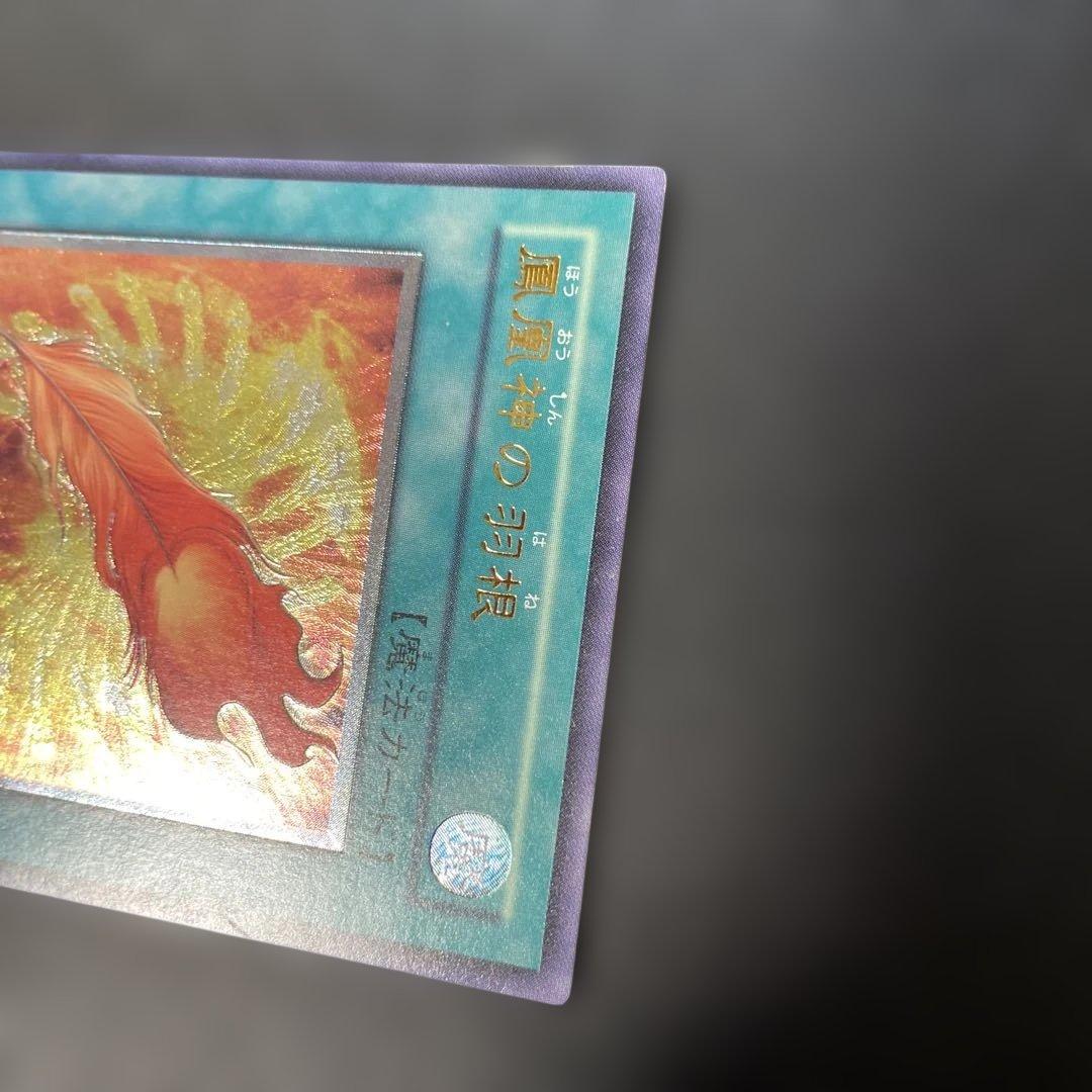 遊戯王 鳳凰神の羽根 レリーフ FET-JP037 3h - メルカリ