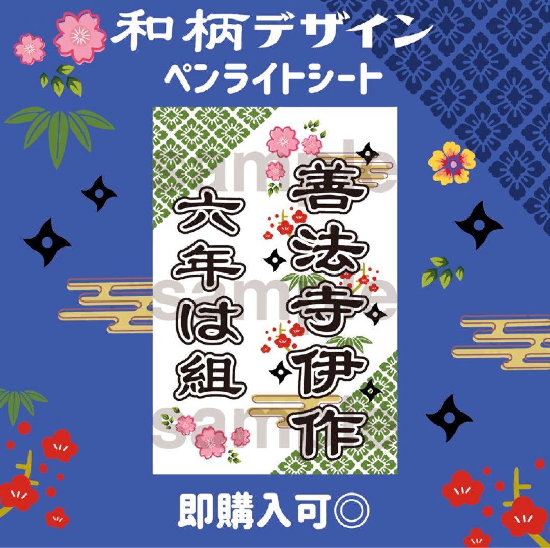 ⭐️善法寺伊作 忍ミュ キンブレシート ペンライト シート 和柄A