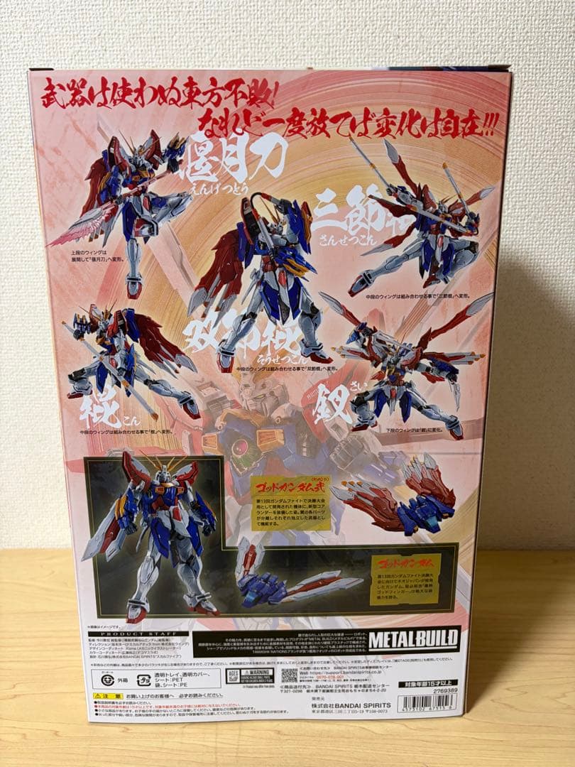 輸送箱未開封 メタルビルド ゴッドガンダム 弐 METALBUILD バンダイ