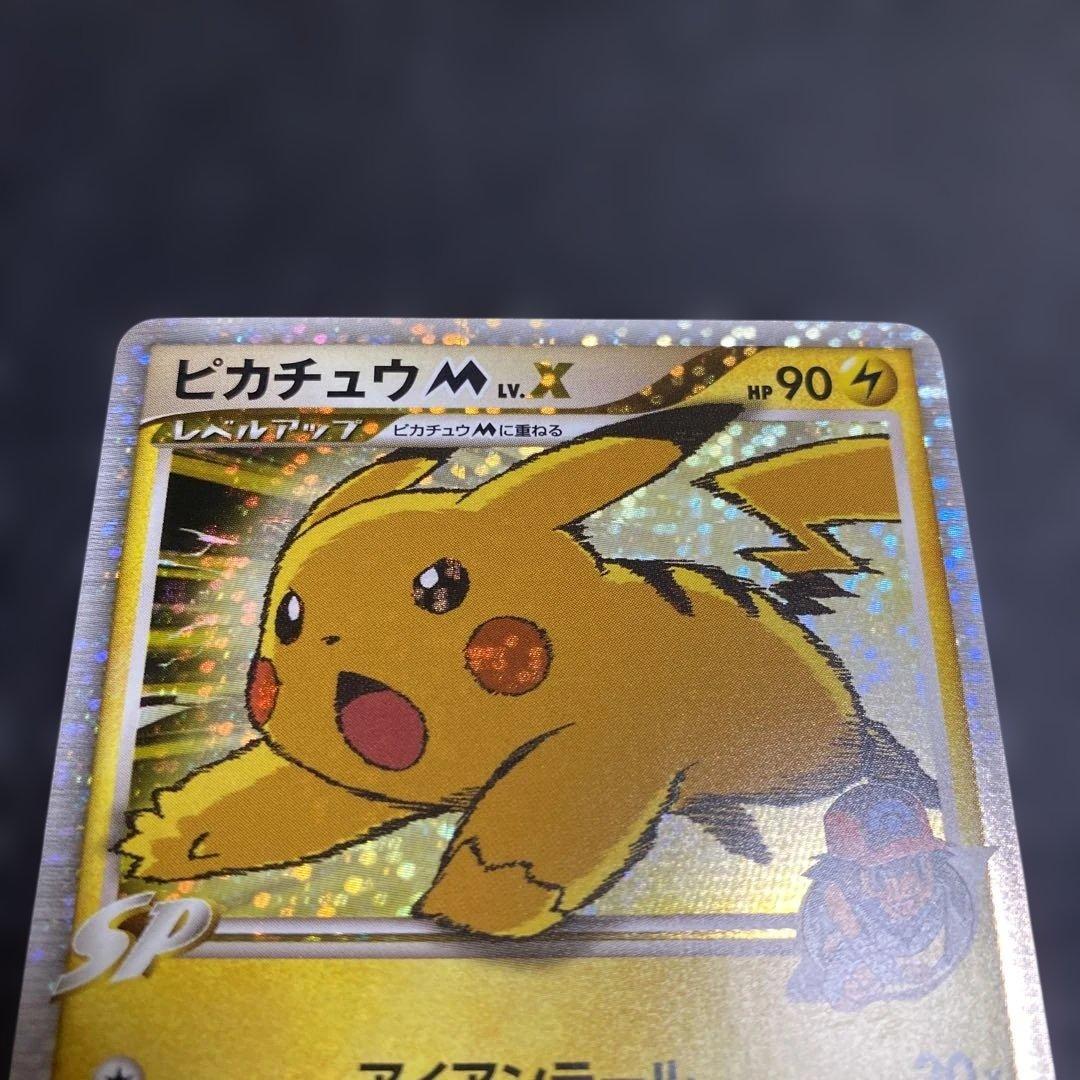 No.1090 ポケモン ピカチュウM LV.X - メルカリ