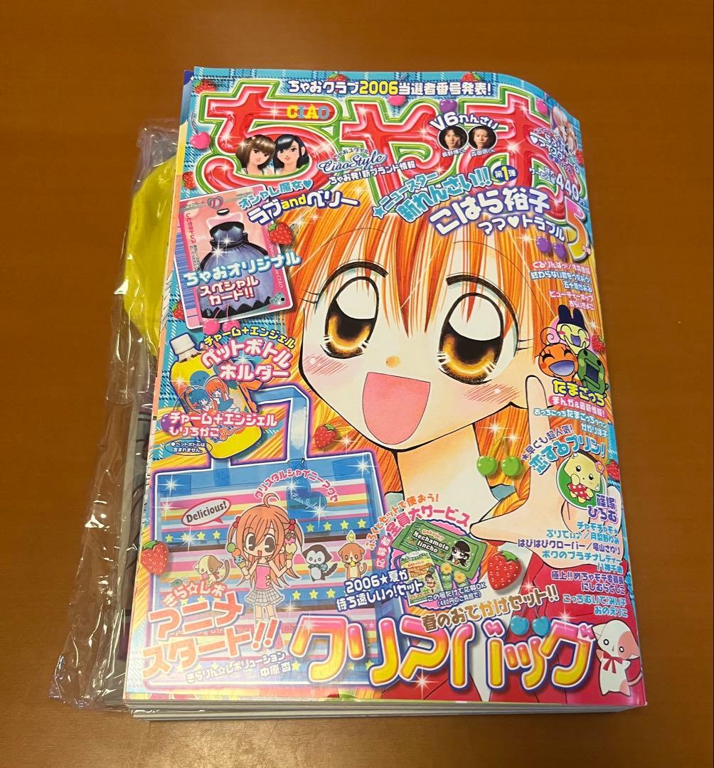 未使用、付録付き】ちゃお2006年5月号 - メルカリ