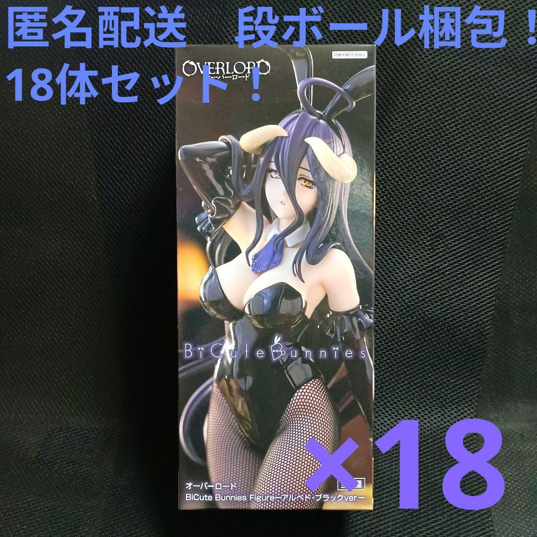 オーバーロード Bicute Bunnies アルベド 18体セット！ - メルカリ